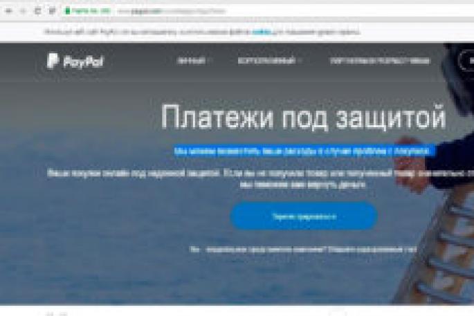 Инструкция по PayPal: регистрация и создание персонального профиля