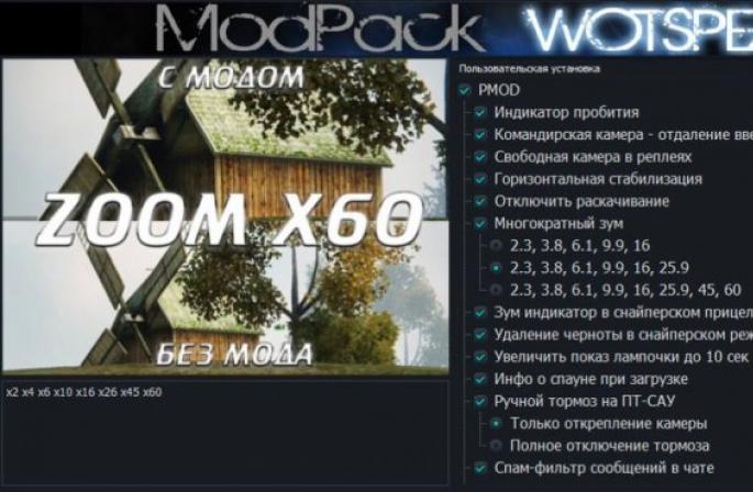 Запрещенные моды world of tanks 0